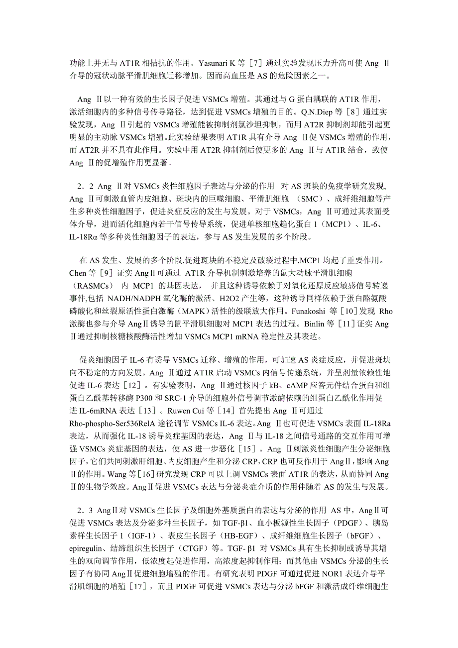 动脉粥样硬化中血管紧张素Ⅱ对血管平滑肌细胞的作用_第3页