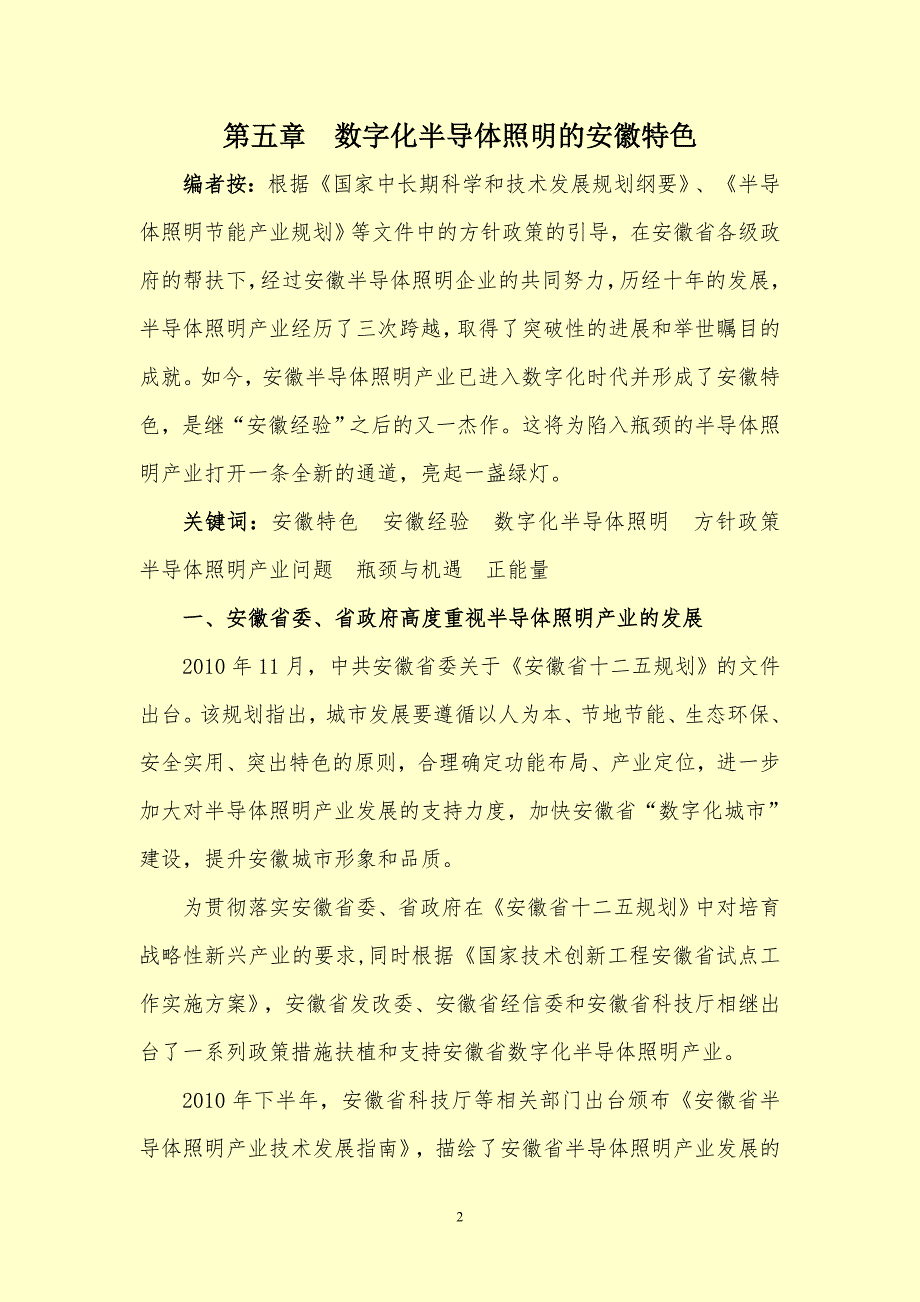 当代塑造光的巅峰—数字化半导体照明五_第2页