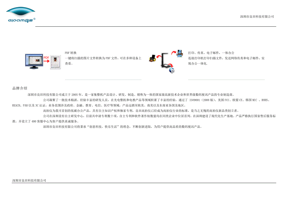 良田S530R金融高拍仪说明_第4页