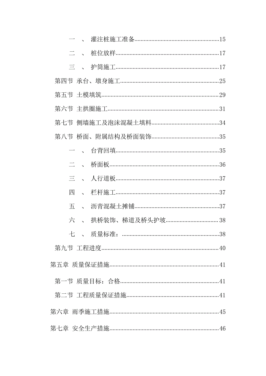 森林公园路拱桥施工组织_第3页