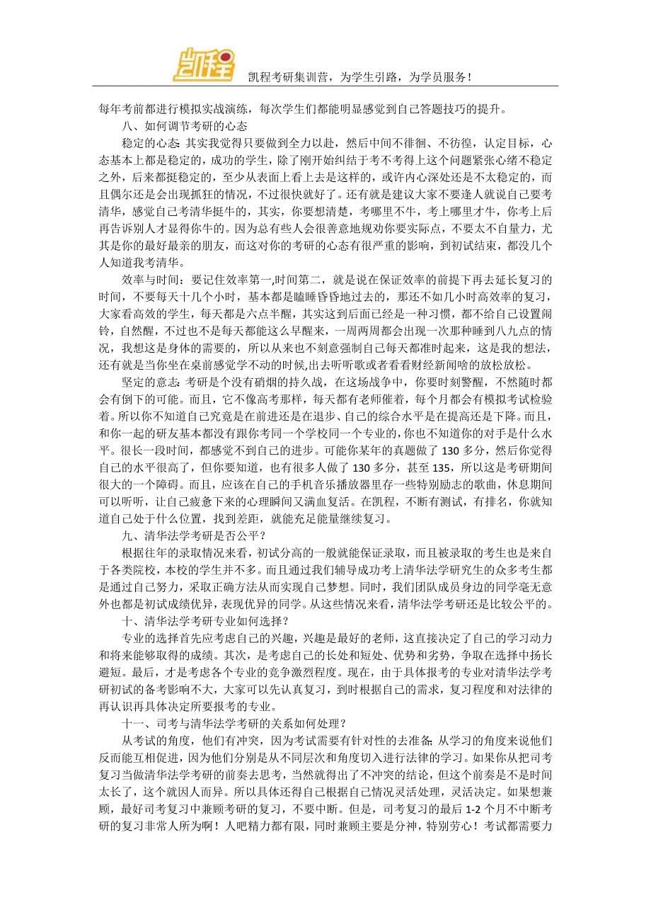 清华法学硕士的“杀伤力”_第5页