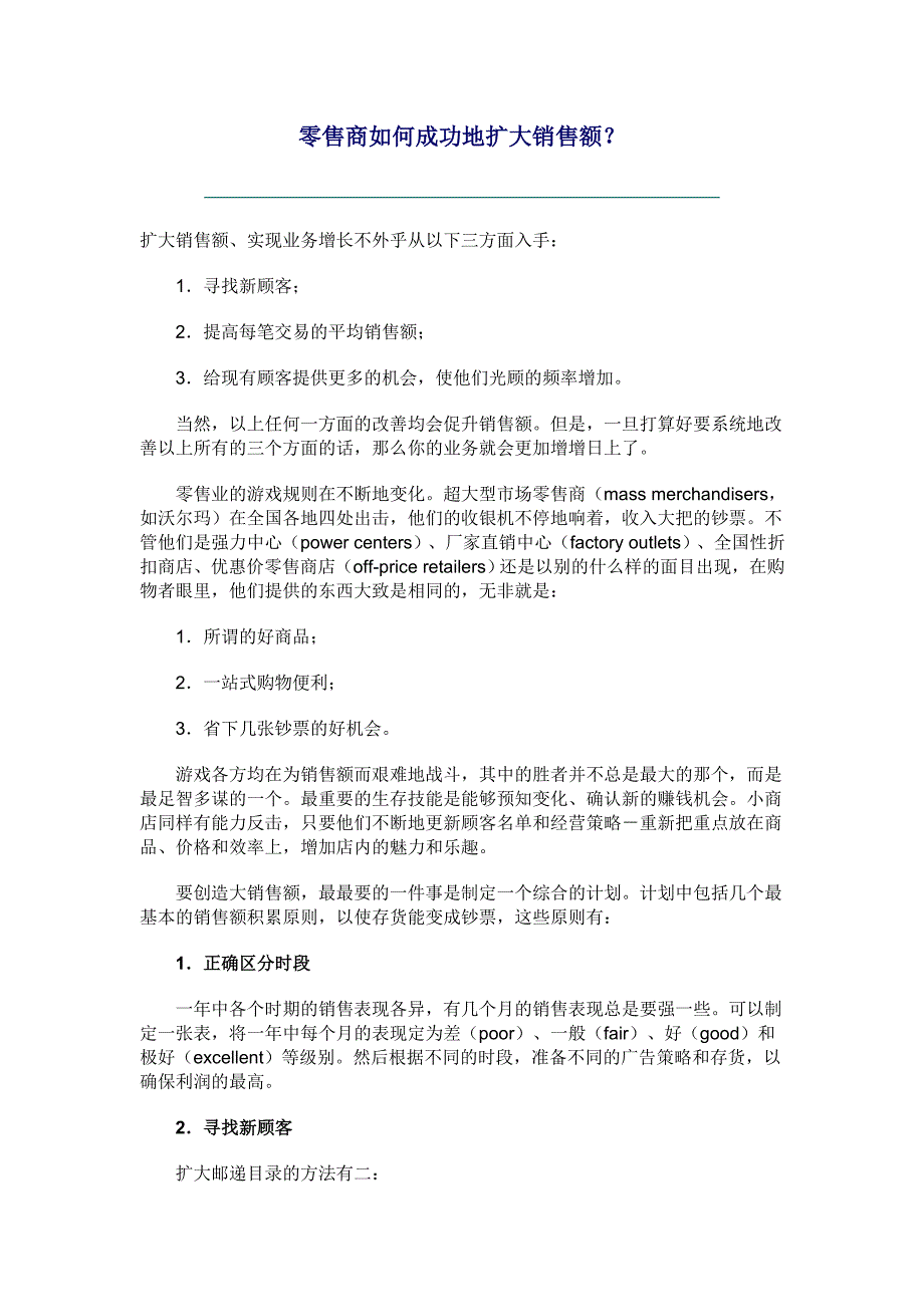 零售商如何成功地扩大销售额_第1页