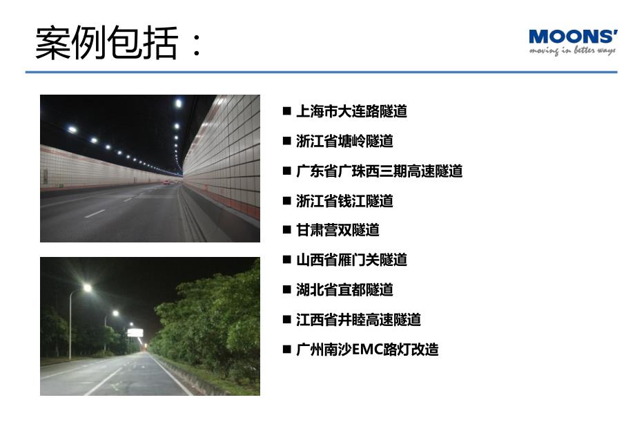 道路照明控制系统案例_2014_第2页