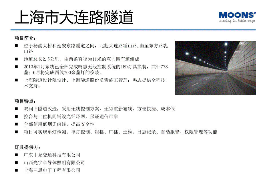 道路照明控制系统案例_2014_第3页