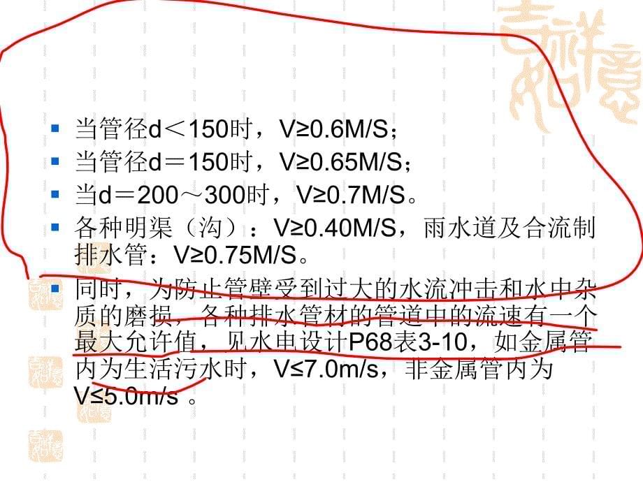 给排水工程17_第5页