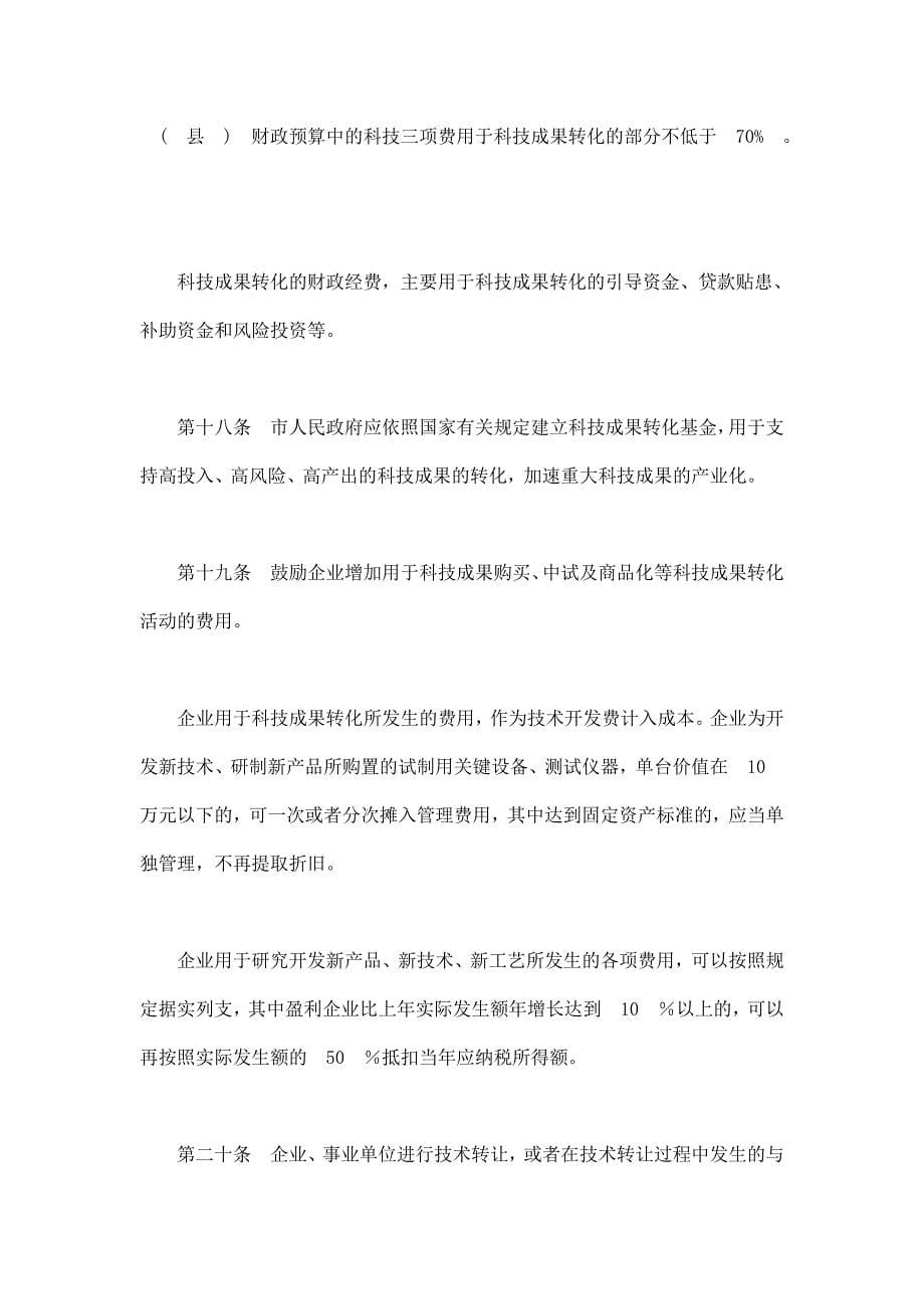 武汉市促进科技成果转化条例_第5页