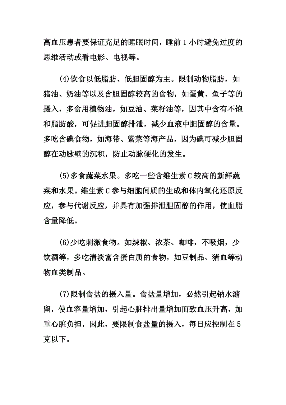 怎样降高血压一方支援来了_第2页