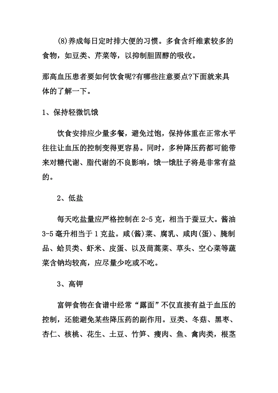 怎样降高血压一方支援来了_第3页