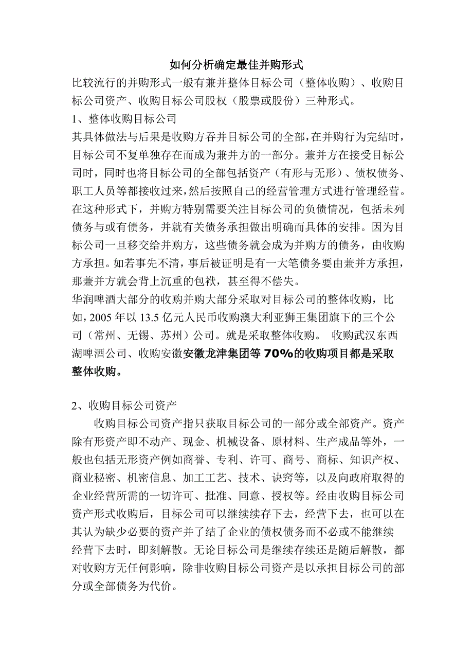 在并购活动中律师应当做的几件事_第1页