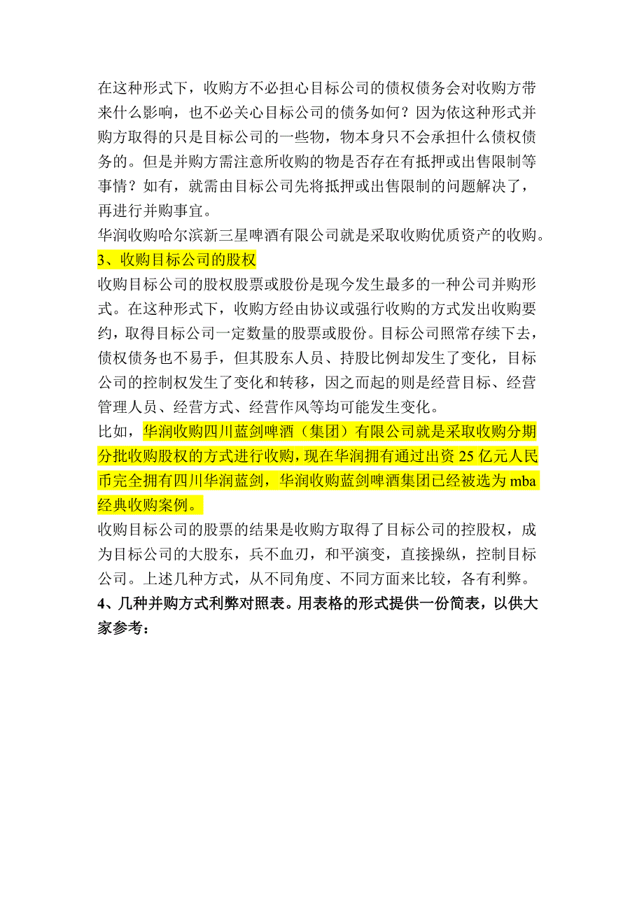 在并购活动中律师应当做的几件事_第2页