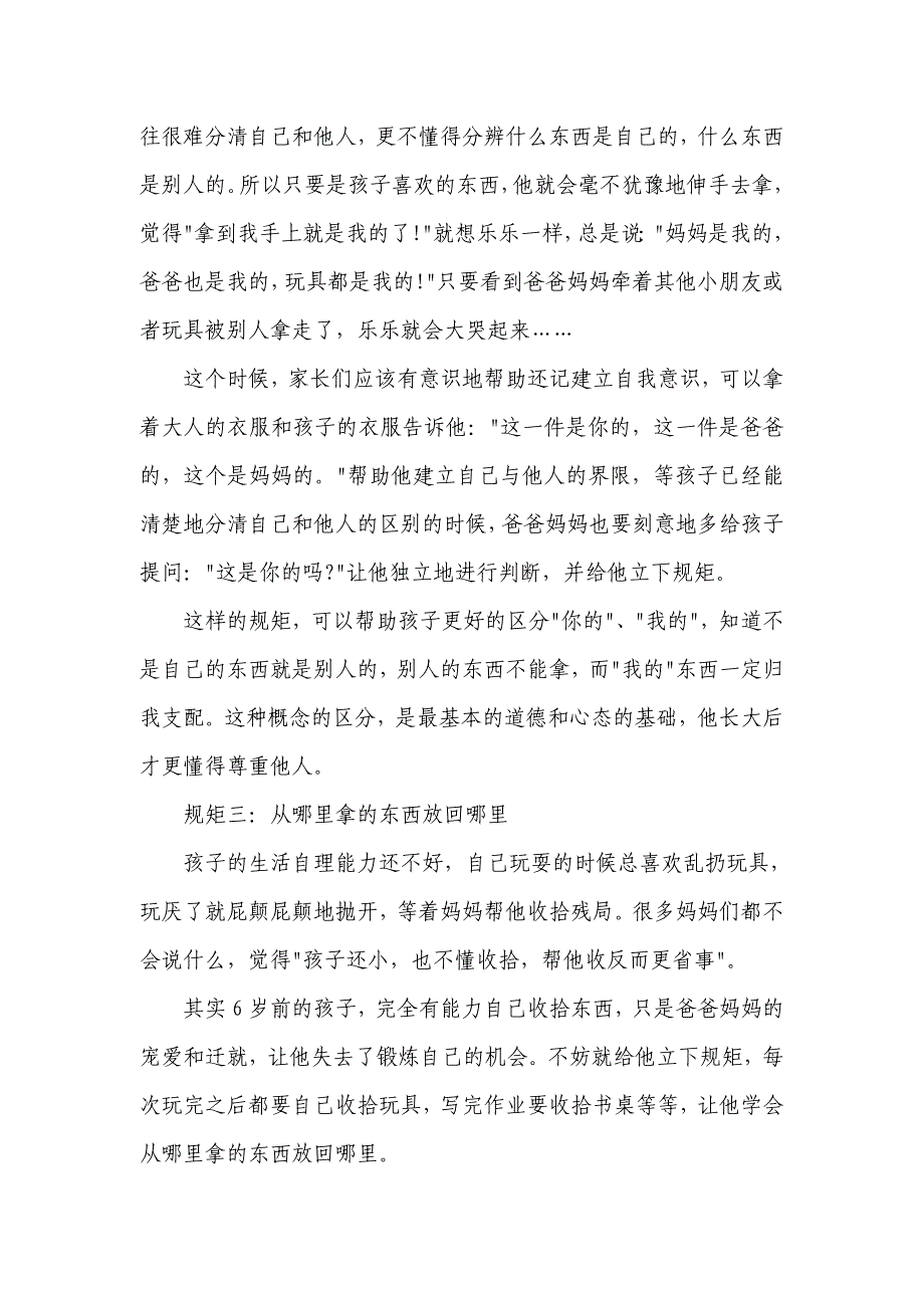 孩子6岁前必须立下的6条规矩_第2页