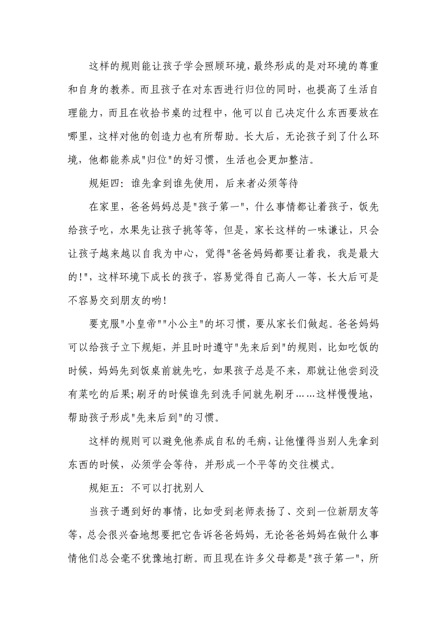 孩子6岁前必须立下的6条规矩_第3页