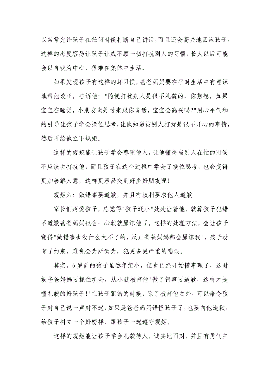 孩子6岁前必须立下的6条规矩_第4页