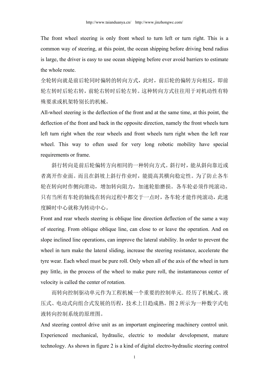 浅析四轮转向系统在工程机械中的应用中英文_第2页