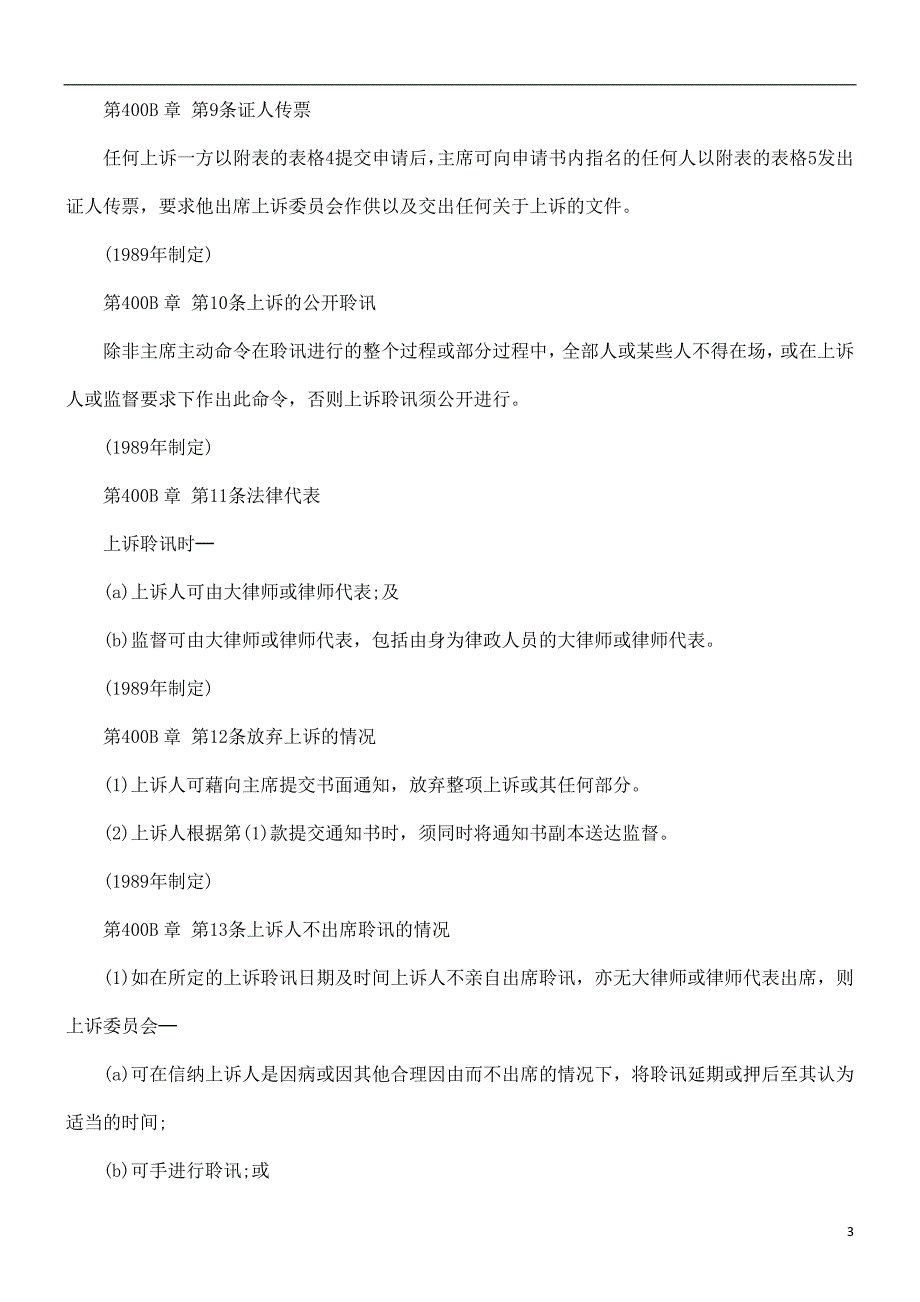 刑法诉讼噪音管制(上诉委员会)规例_第3页