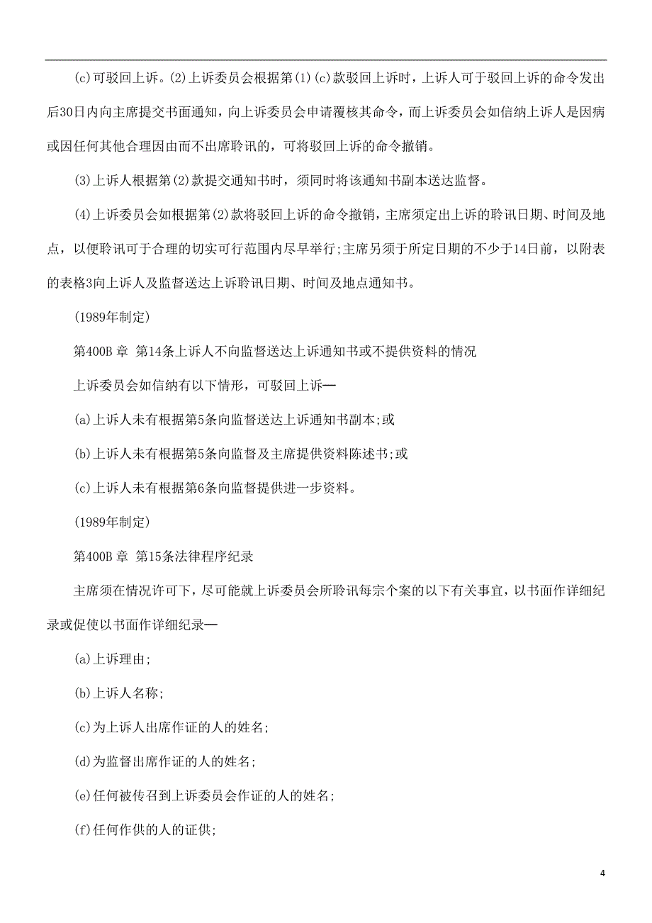 刑法诉讼噪音管制(上诉委员会)规例_第4页