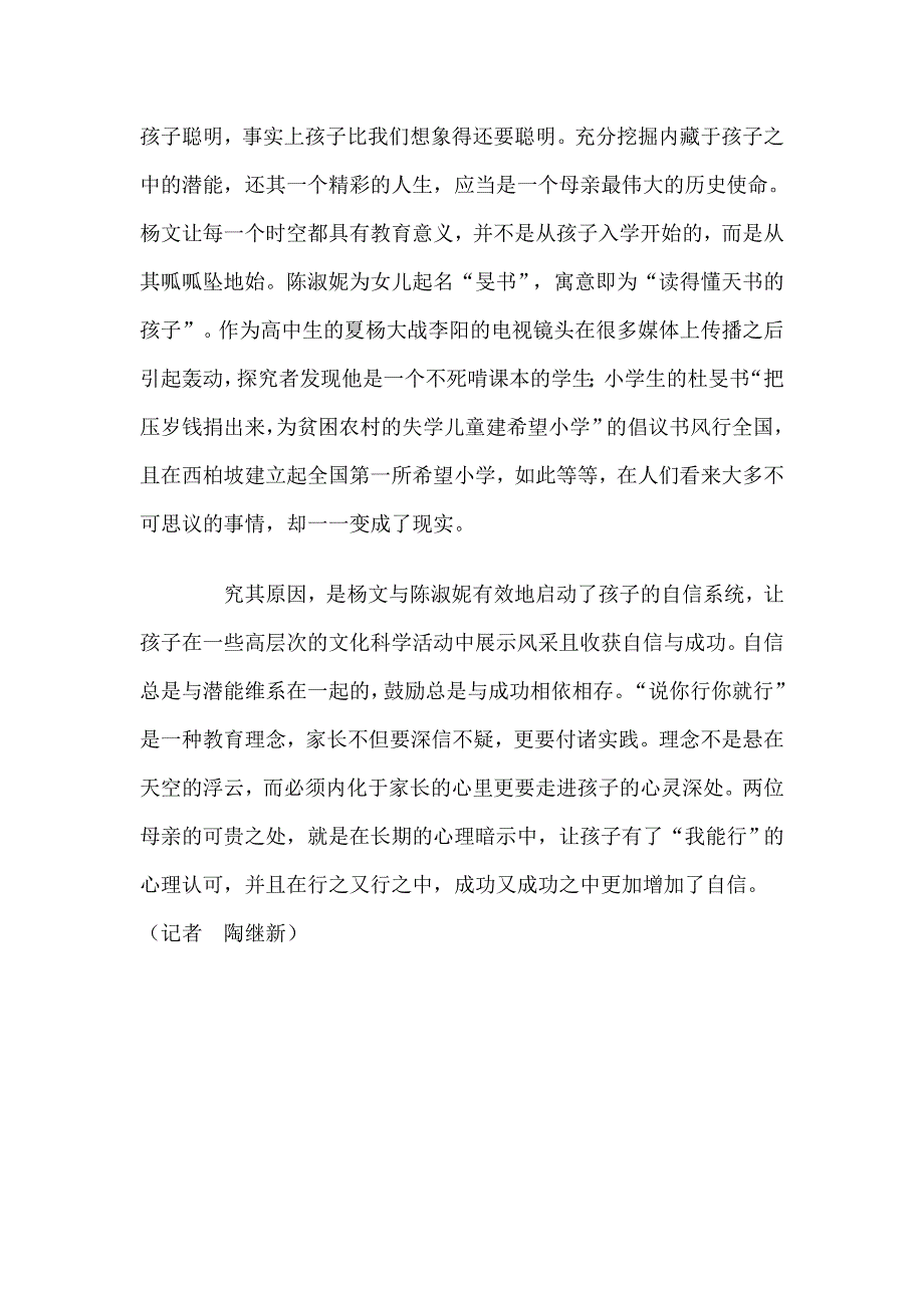 有出息的好孩子是怎样培养出来的_第4页