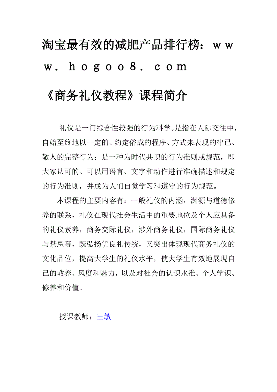 商务礼仪教程课程简介_第1页