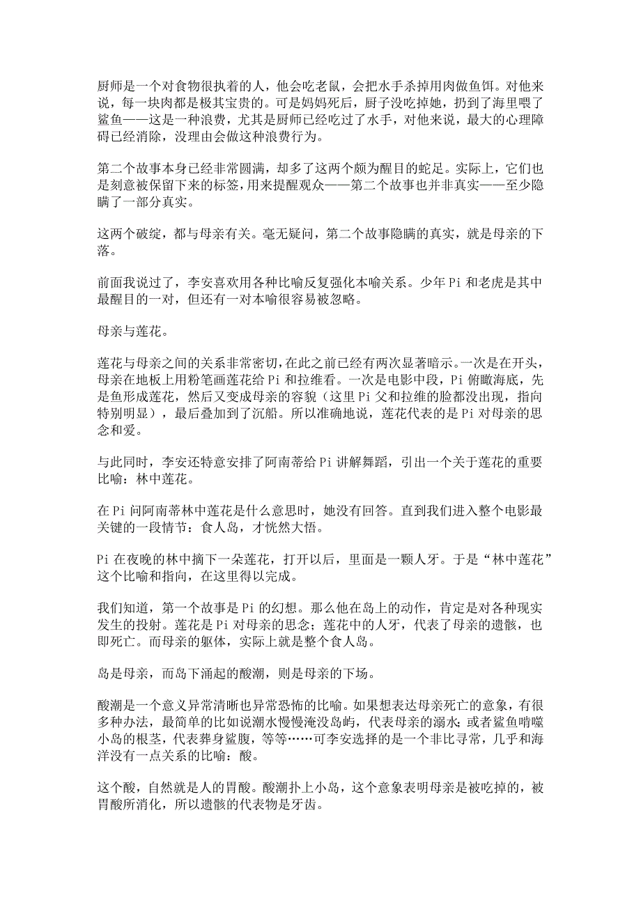 李安的隐喻森林与少年Pi的三个故事_第4页