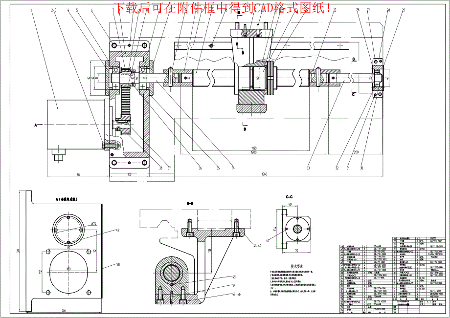 （C6140）型数控机床纵向进给传动机构装配图_第1页