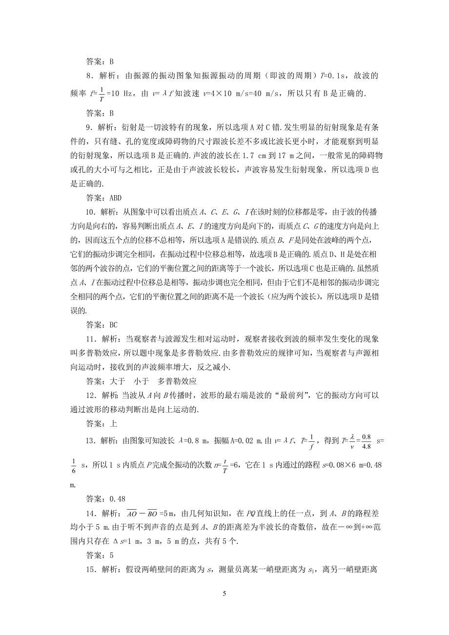 机械振动和机械波经典复习题及答案解析_第5页