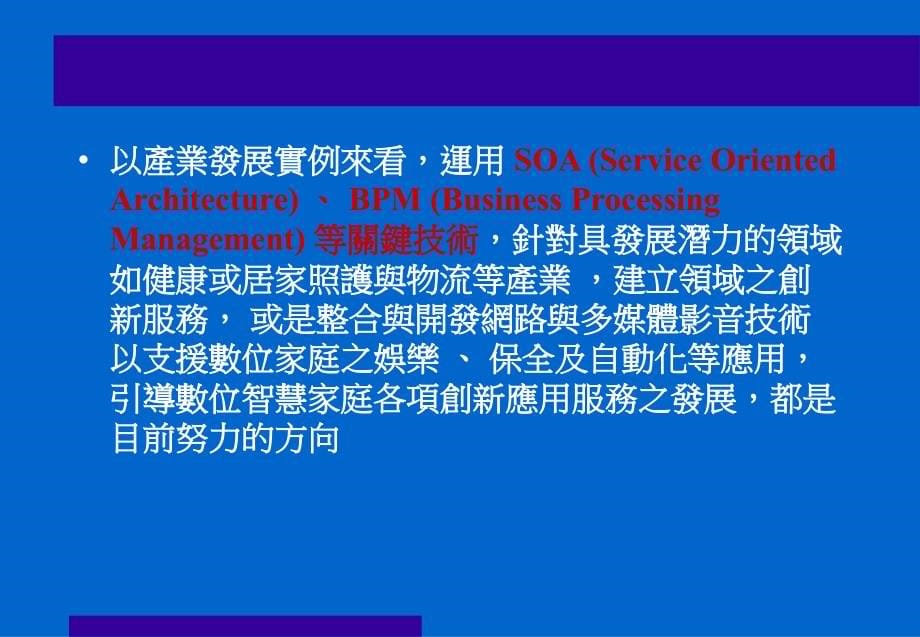 新竹宽频示范应用让美梦成真_第5页