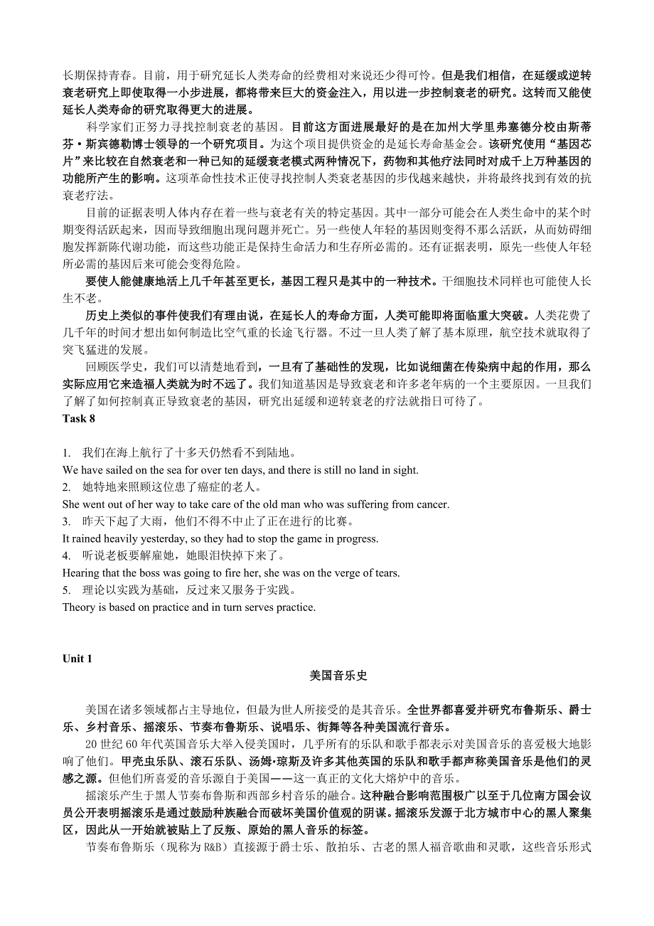 课文译文及句子翻译新_第2页