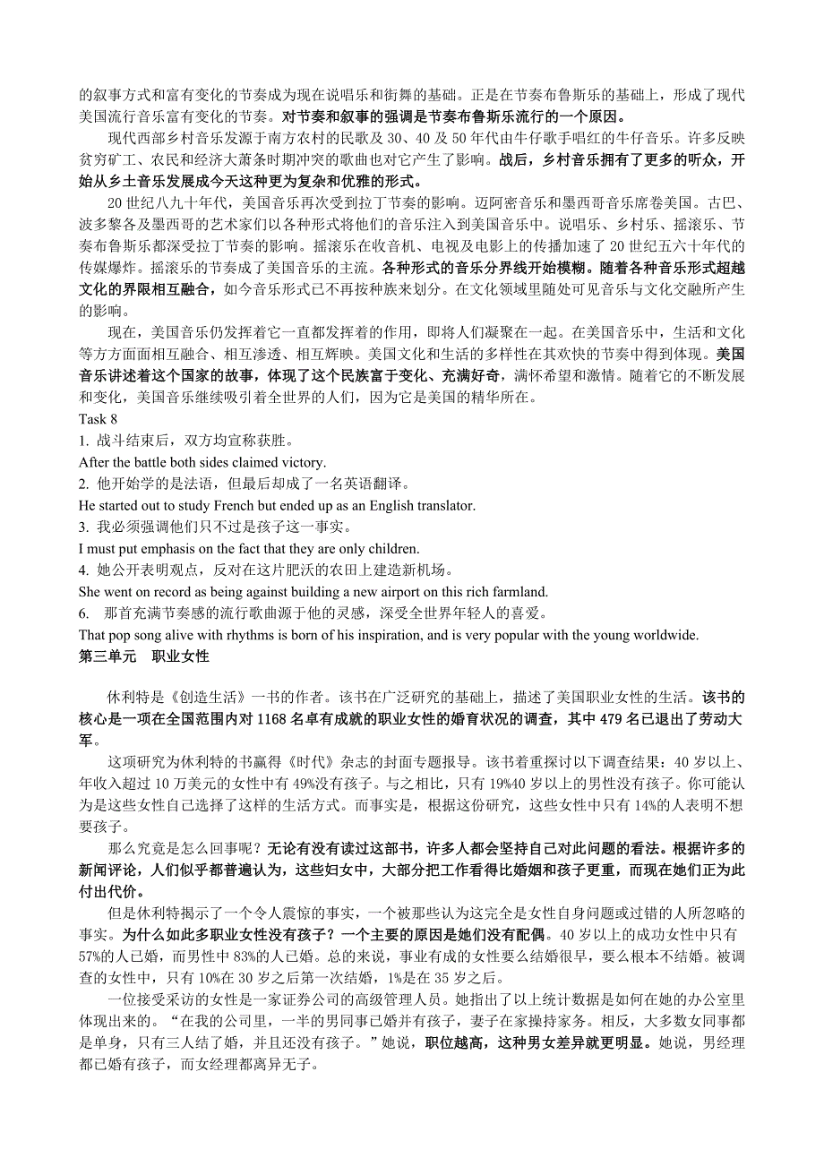 课文译文及句子翻译新_第3页