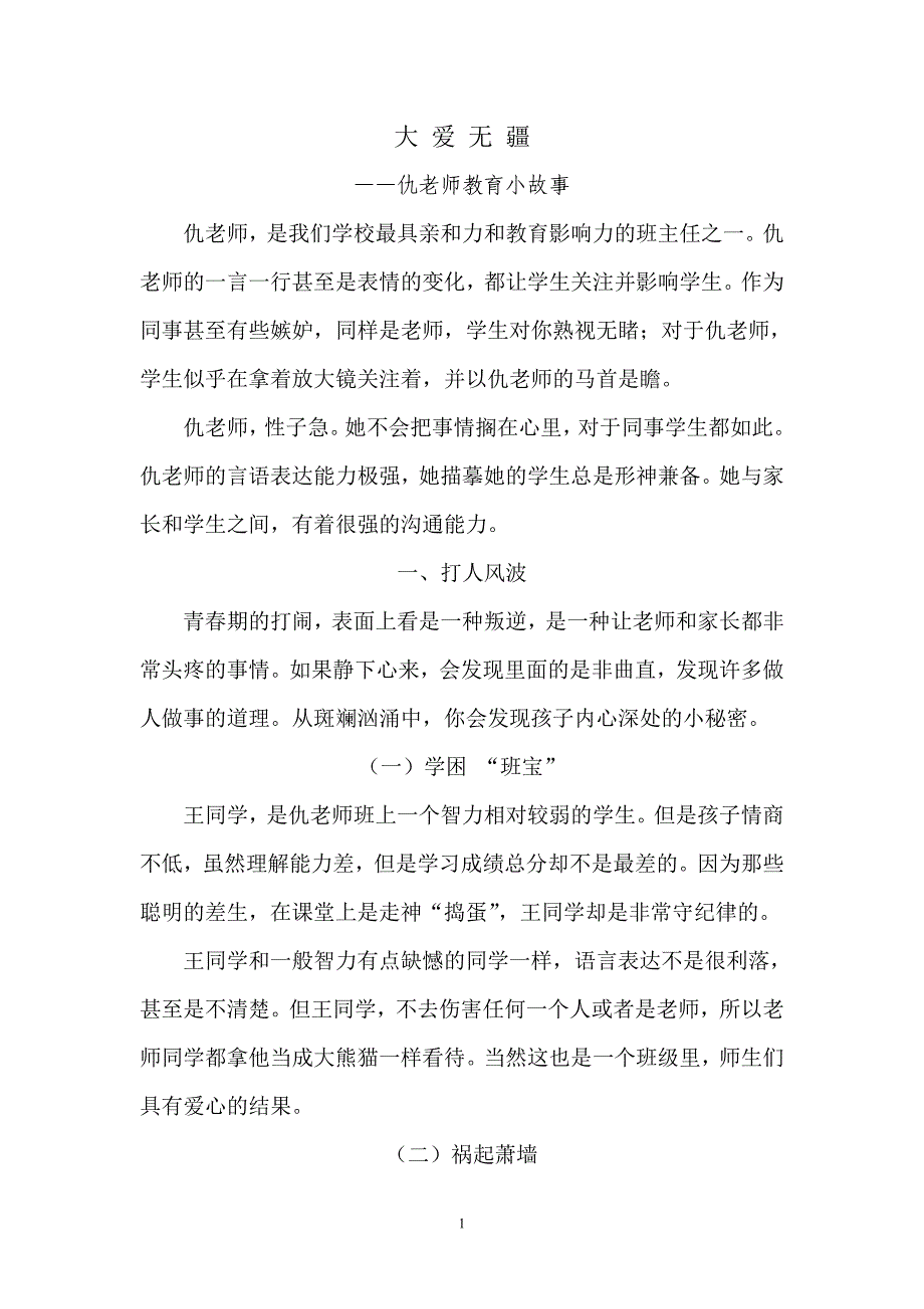 大爱无疆 Word 文档 (4)_第1页