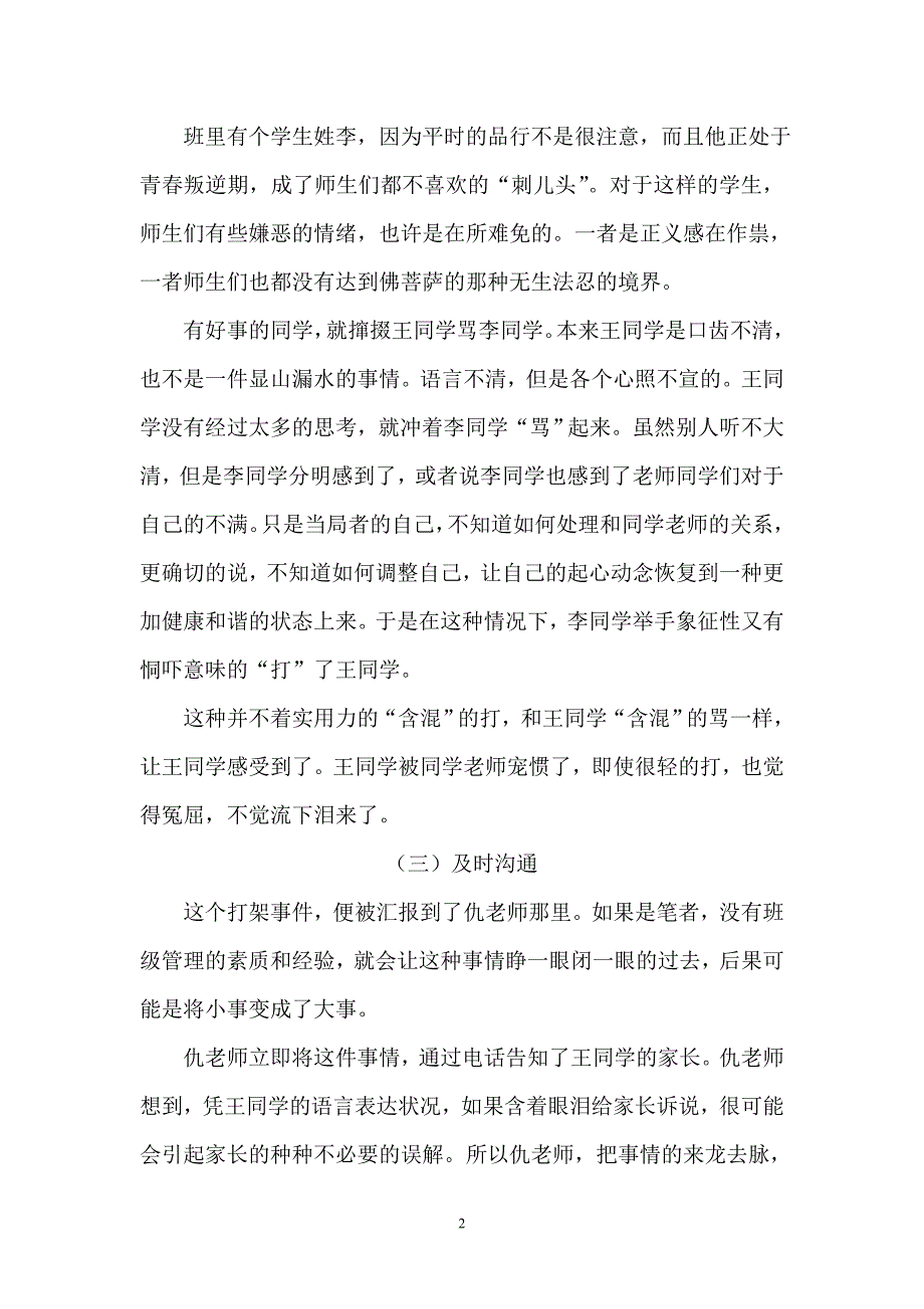 大爱无疆 Word 文档 (4)_第2页