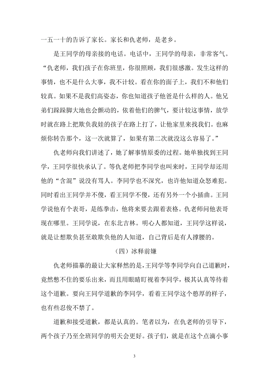 大爱无疆 Word 文档 (4)_第3页
