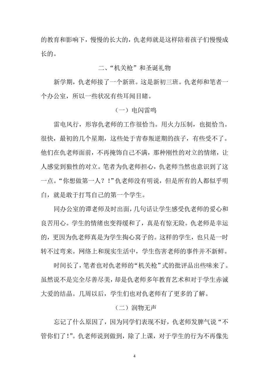 大爱无疆 Word 文档 (4)_第4页