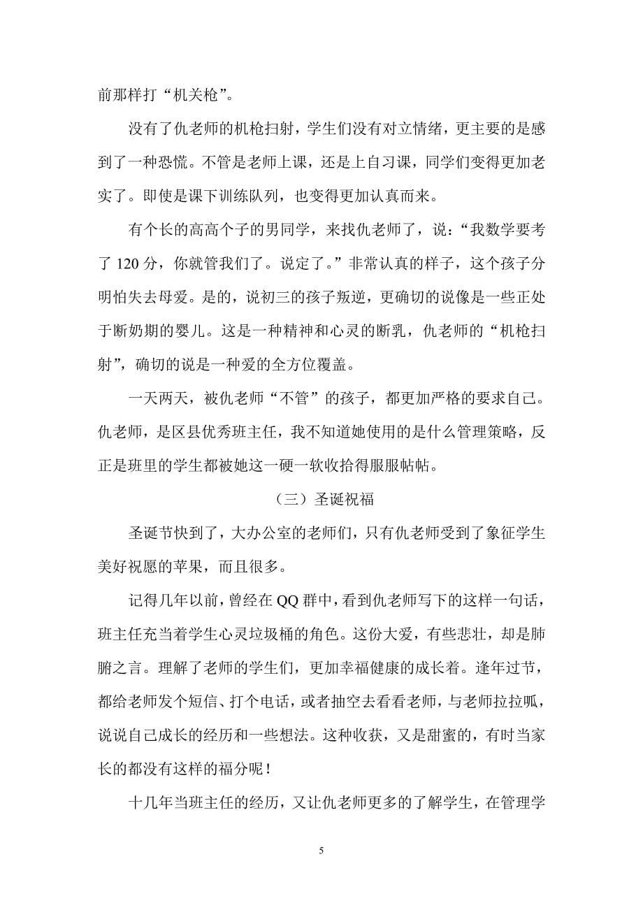 大爱无疆 Word 文档 (4)_第5页