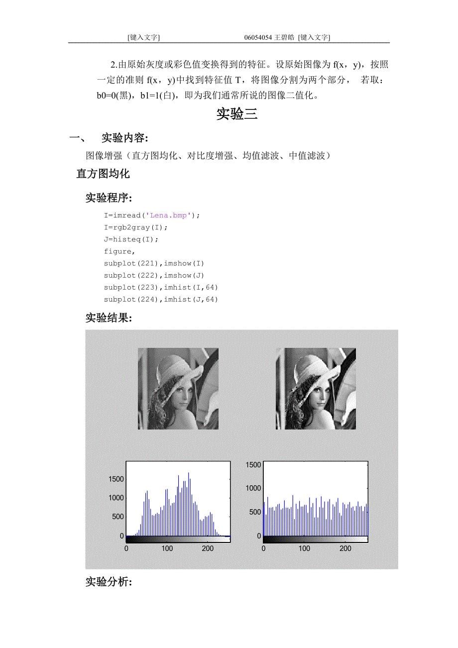 图像测量专题试验_第5页