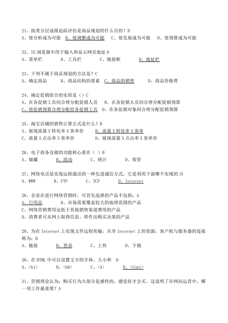 2016年省电子商务比赛初赛试题库_第3页