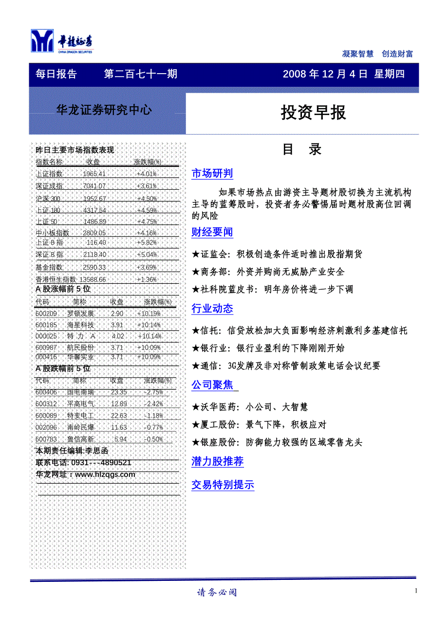 每日报告_第1页