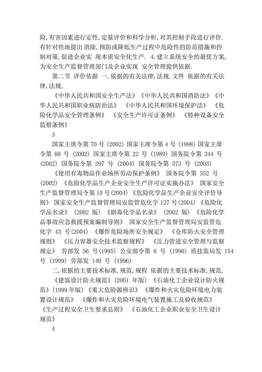 上海青山化工厂_第3页