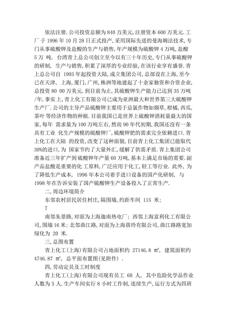 上海青山化工厂_第5页