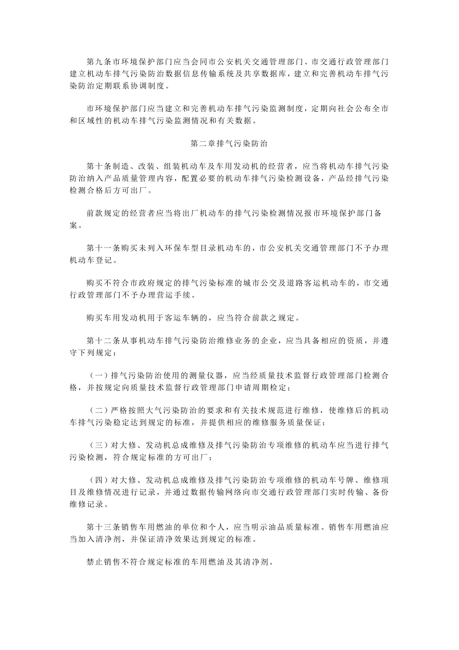 深圳经济特区机动车排气污染防治条例_第2页