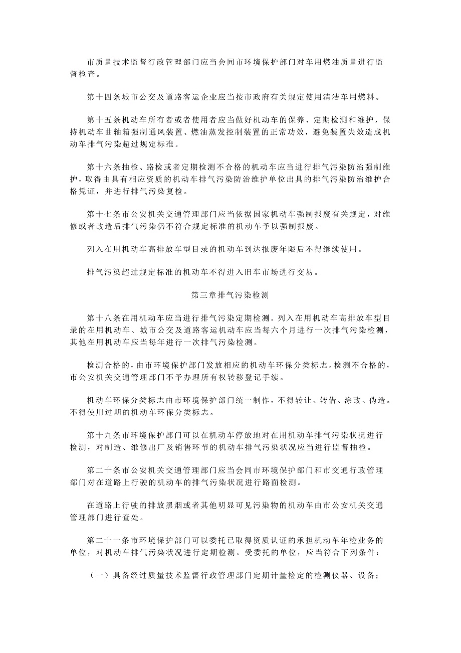 深圳经济特区机动车排气污染防治条例_第3页