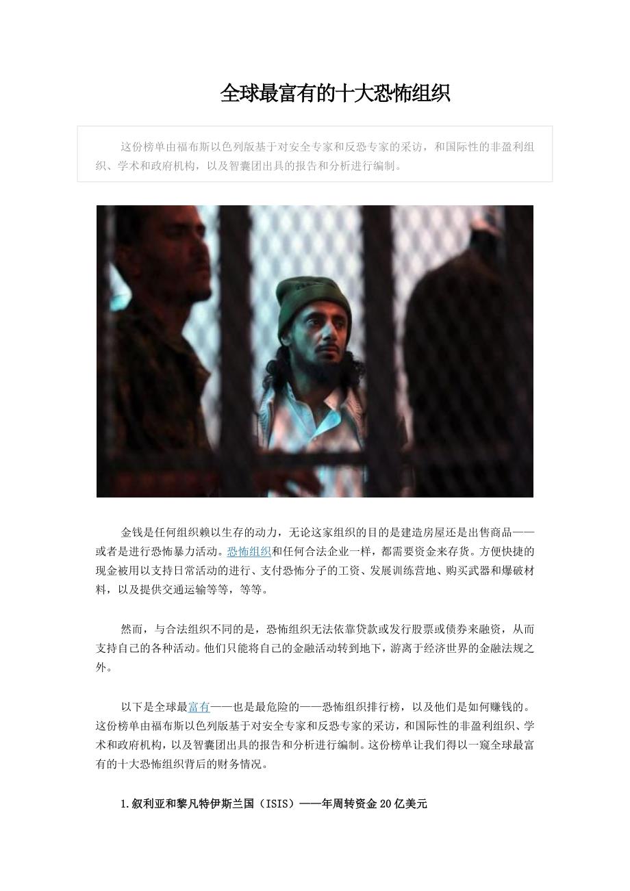 全球最富有的十大恐怖组织_第1页