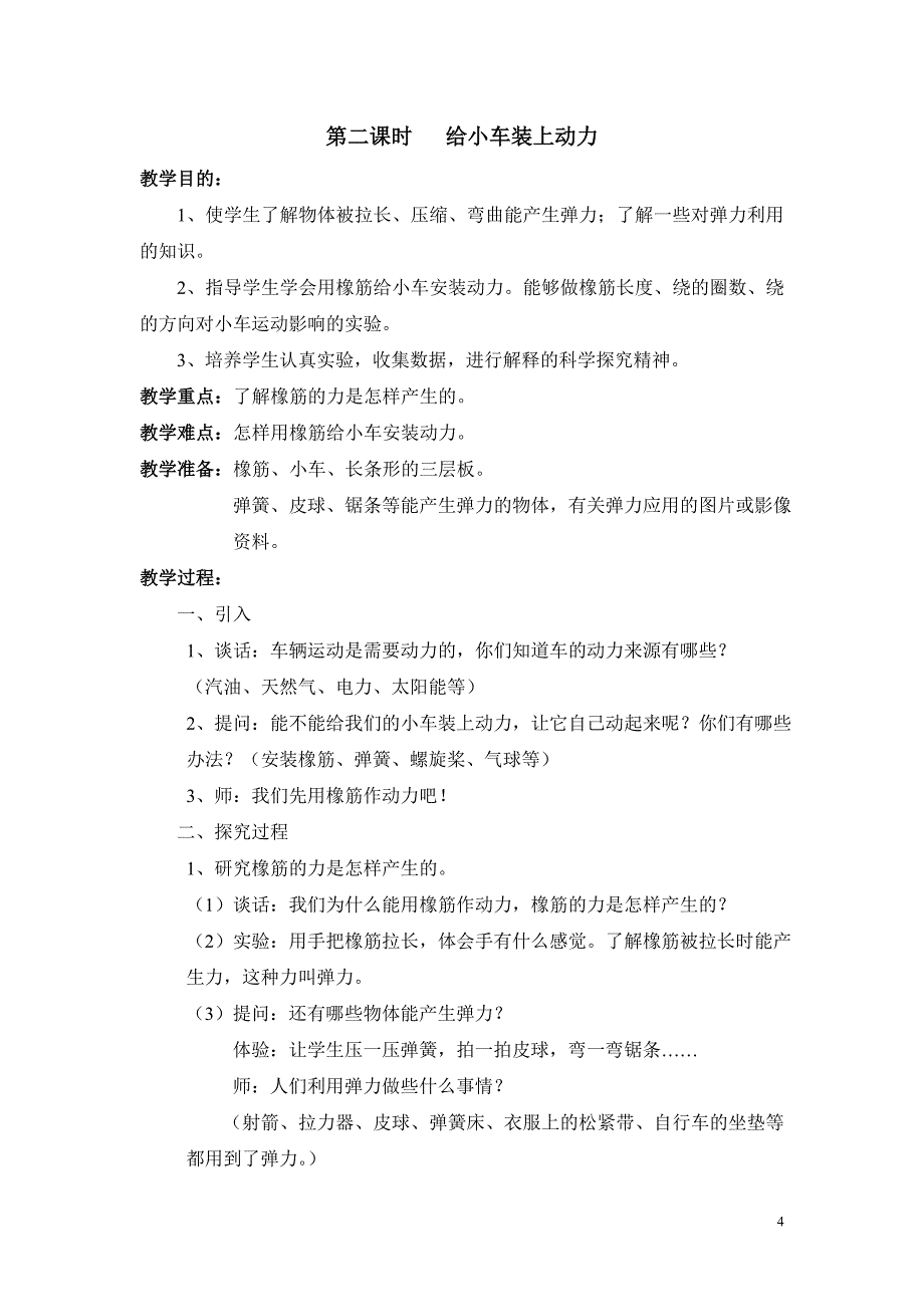 2011学年科学教案(五下)_第4页