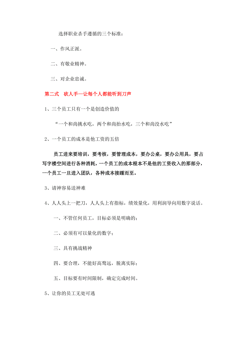 企业家的12把财务砍刀_第4页