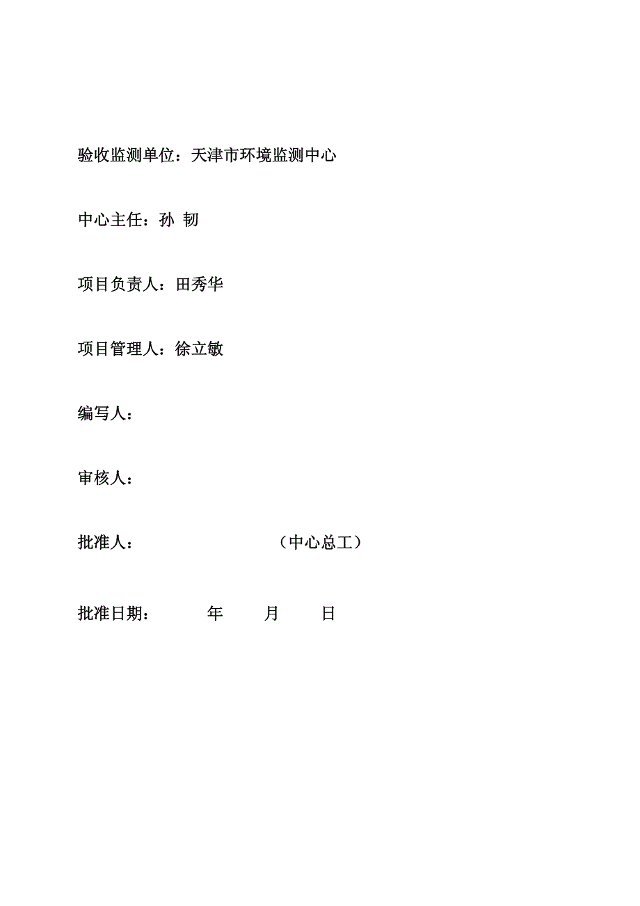 天津市中心城区淘汰燃煤锅炉房改燃工程2014年_第2页