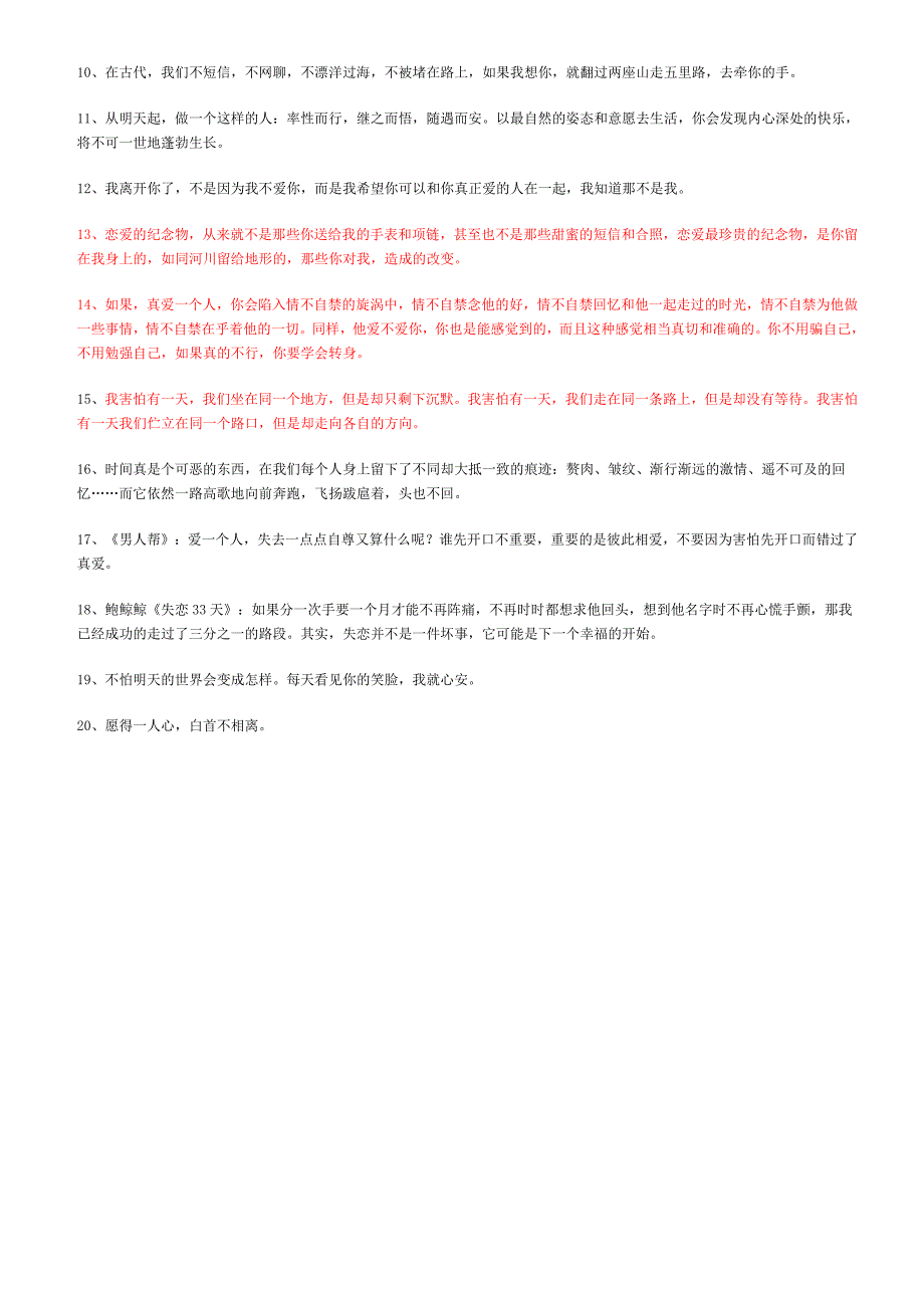 愿得一人心_白首不相离_第3页