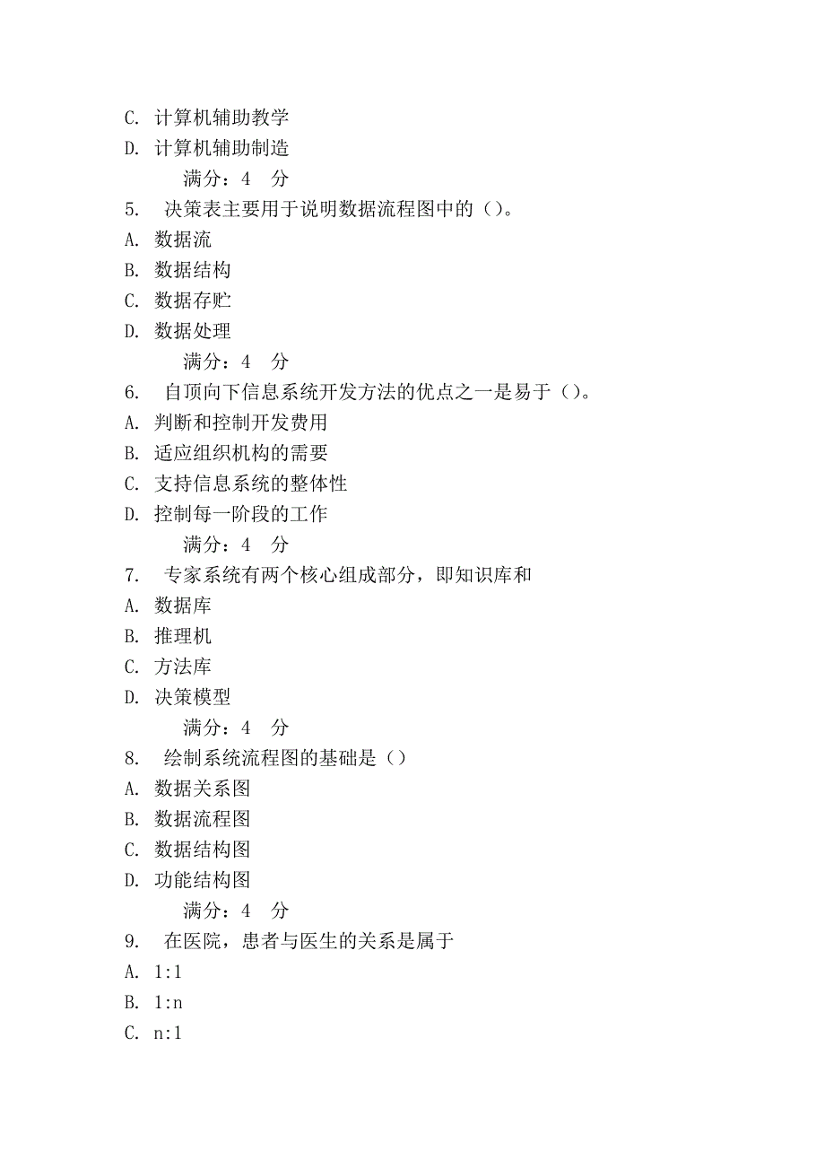 北航《管理信息系统》在线作业一_第2页