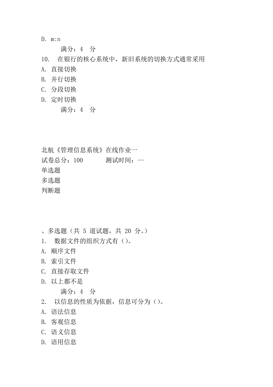 北航《管理信息系统》在线作业一_第3页