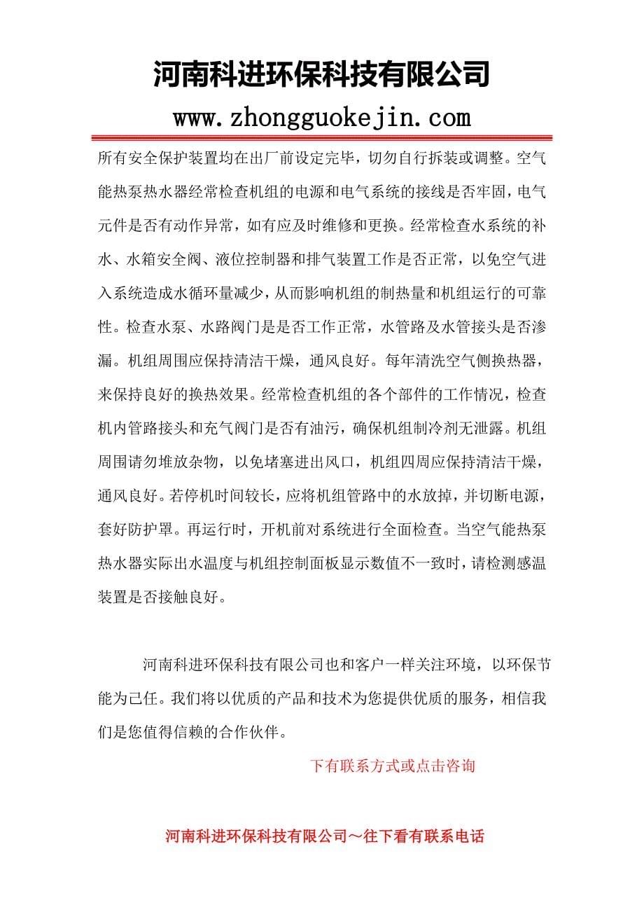 郑州空气能热水器河南科进环保科技_第5页