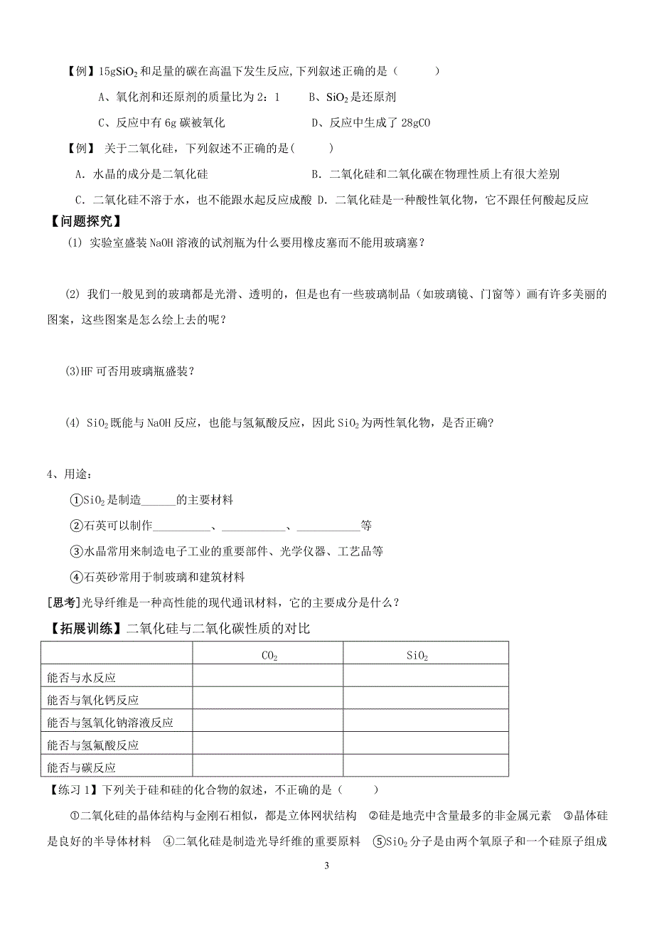 (学案)硅和二氧化硅_第3页