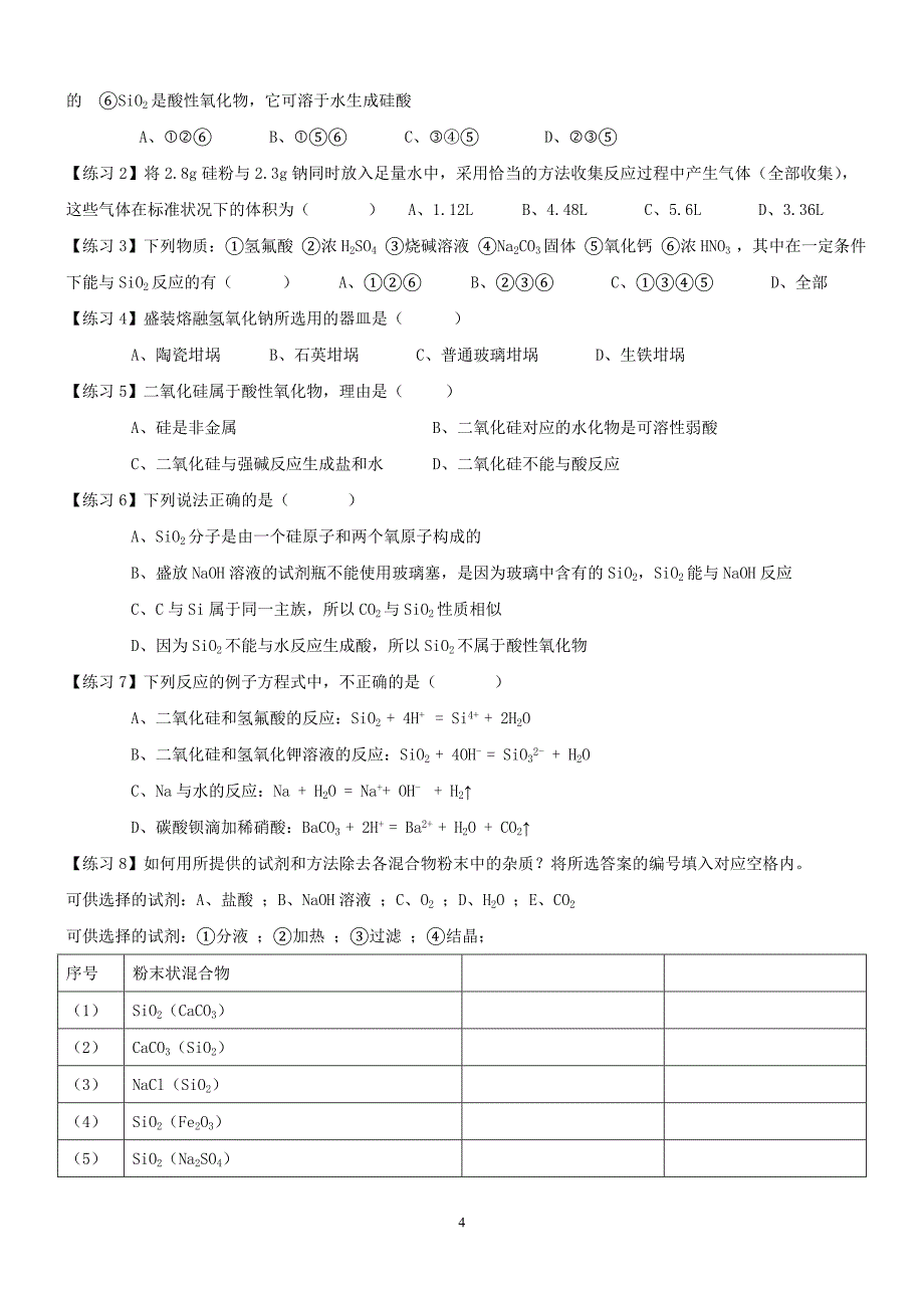 (学案)硅和二氧化硅_第4页